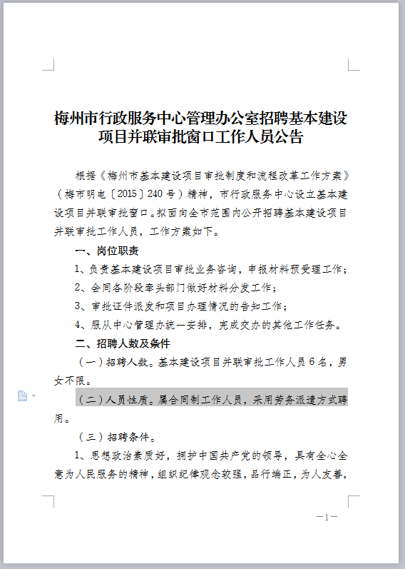 伊春市行政审批办公室最新招聘启事概览