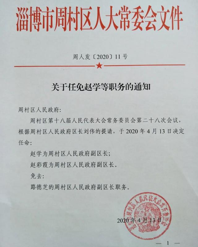 政兴居委会人事任命揭晓，塑造未来社区发展新篇章