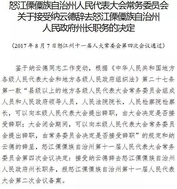 怒江傈僳族自治州市体育局人事任命揭晓，新篇章开启，展望未来可期