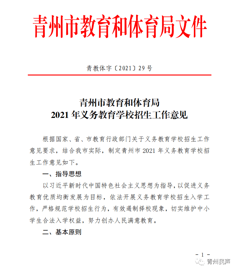 青州市教育局人事任命重塑教育格局新篇章