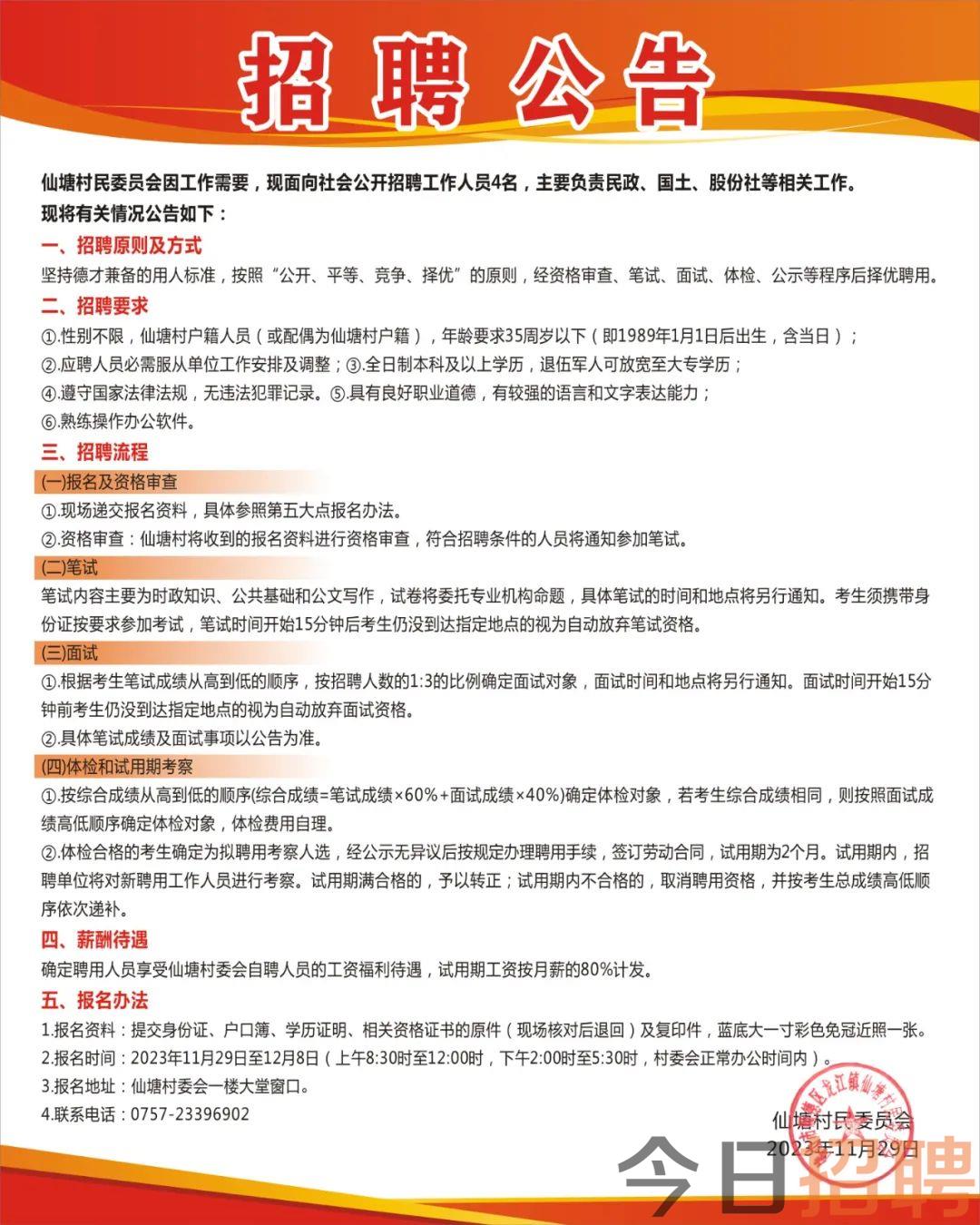 向阳社区居委会最新招聘启事全面解析