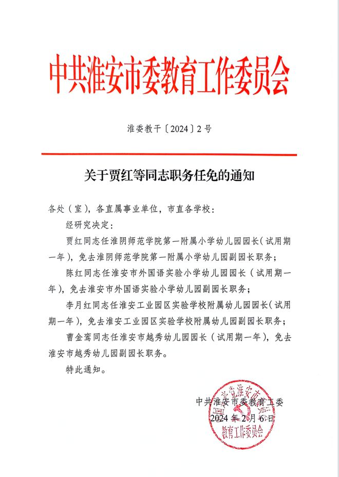 崇安区教育局人事任命重塑领导力量，推动区域教育革新发展