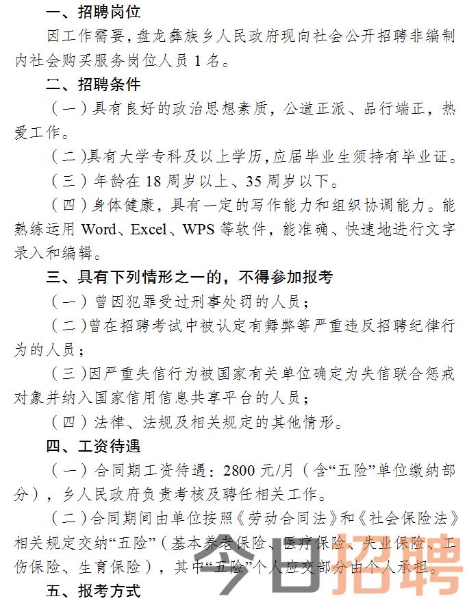 青田县人民政府办公室最新招聘公告解读