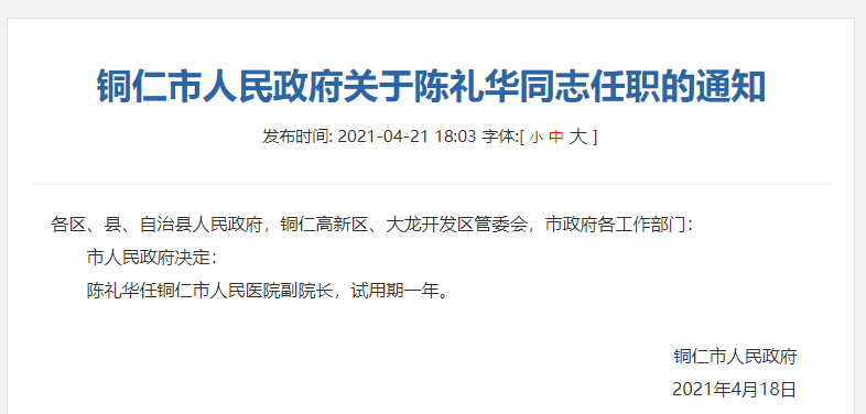 夯沙乡人事任命揭晓，开启新篇章引领未来发展方向