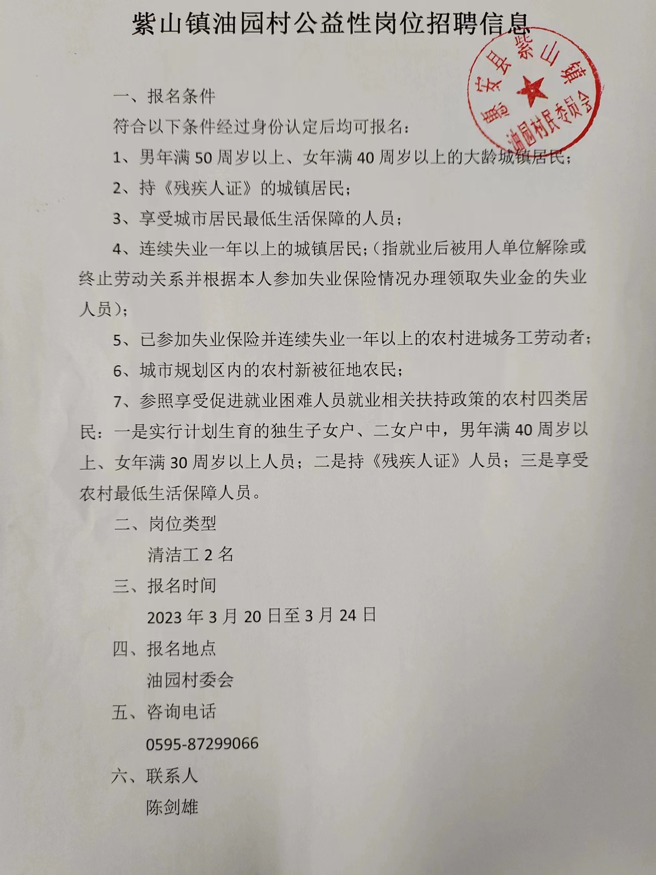 吕庄村委会最新招聘启事概览