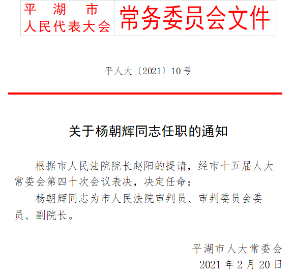 连岛街道人事任命揭晓，塑造未来，激发新活力