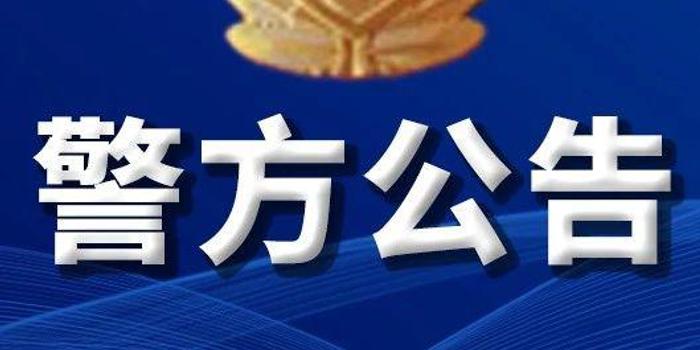 榆树市公安局最新动态报道