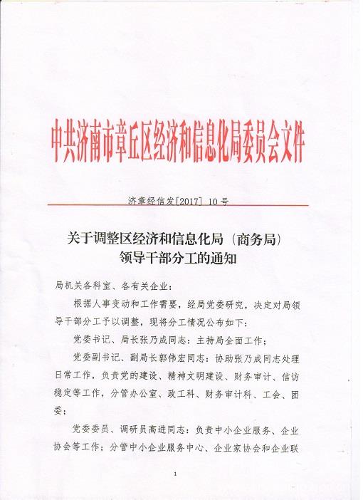 广丰县科学技术与工业信息化局人事任命，科技与工业迈向新高度