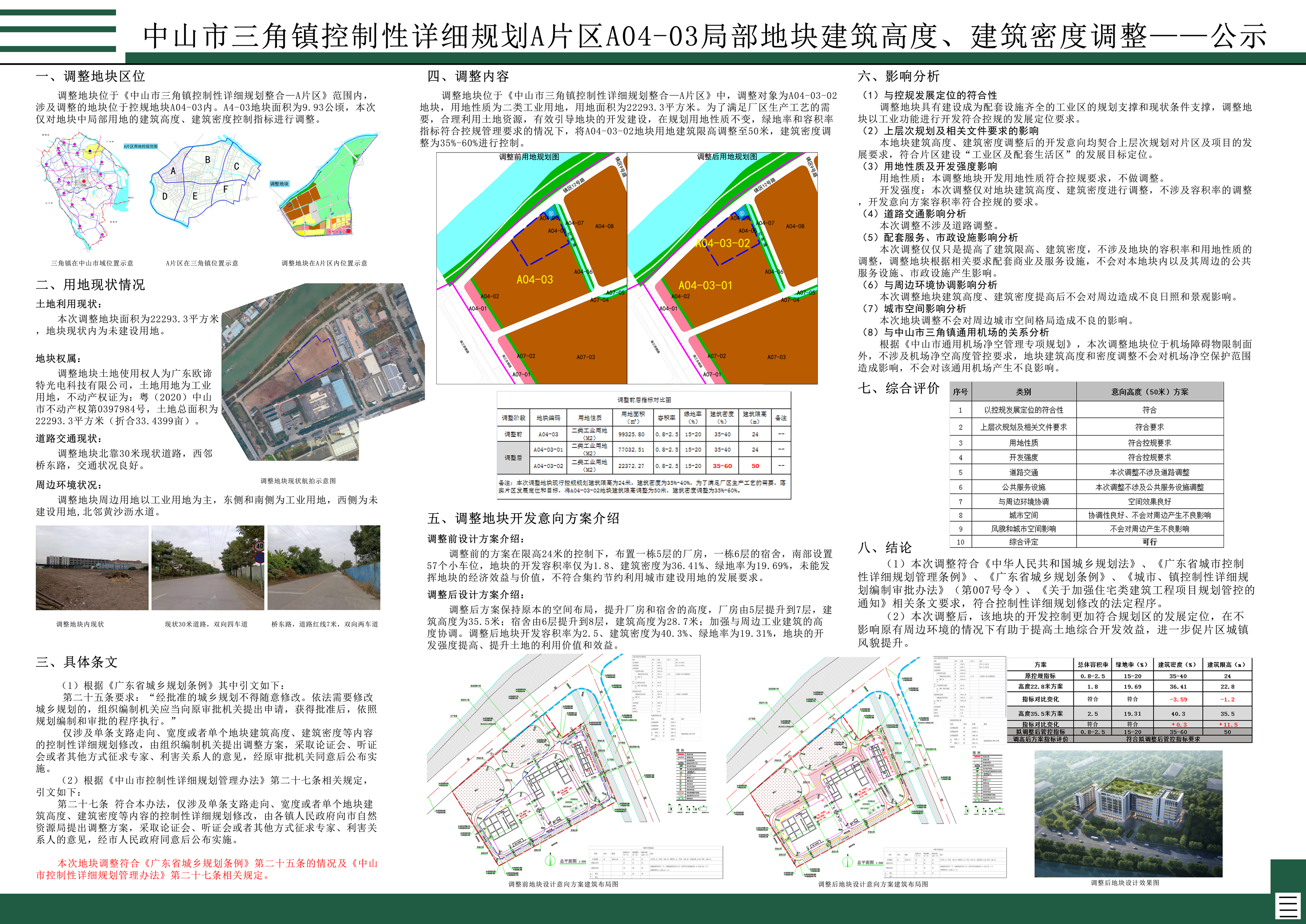 中山市园林管理局最新发展规划概览