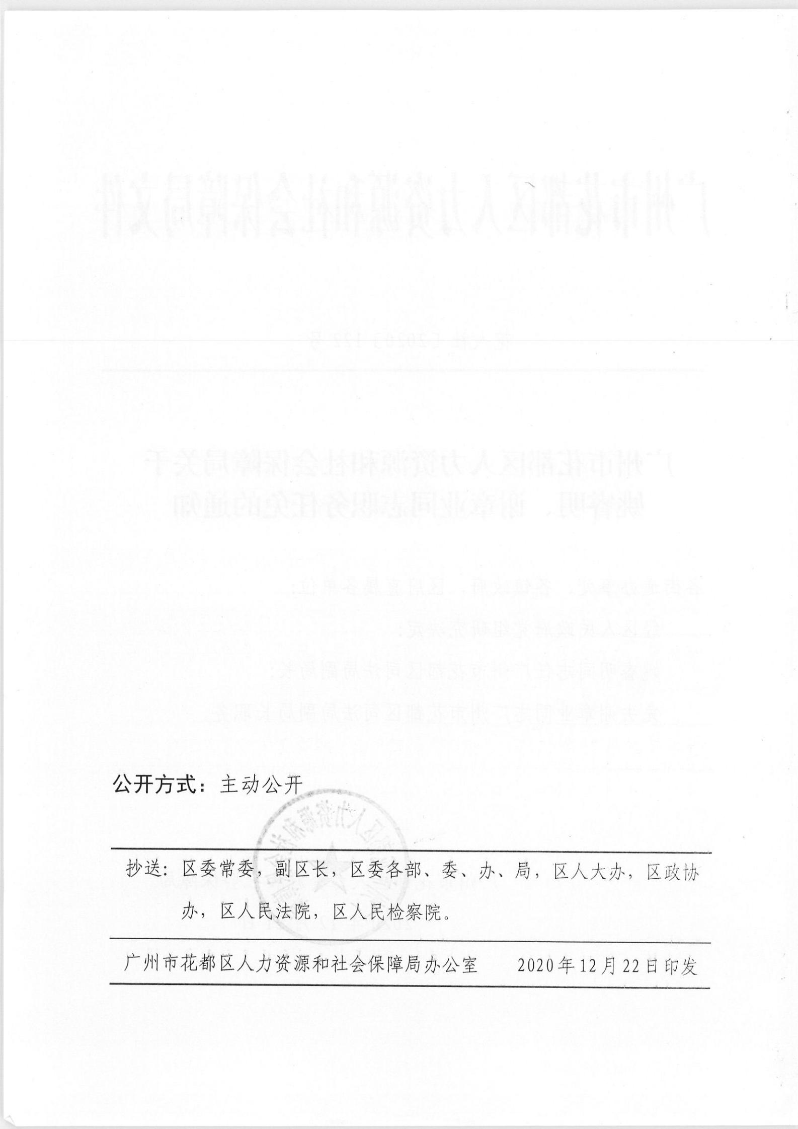 兰溪市人力资源和社会保障局人事任命更新