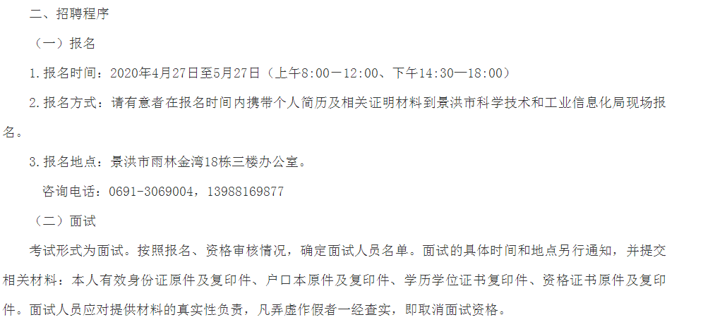 潍城区科学技术和工业信息化局招聘启事概览