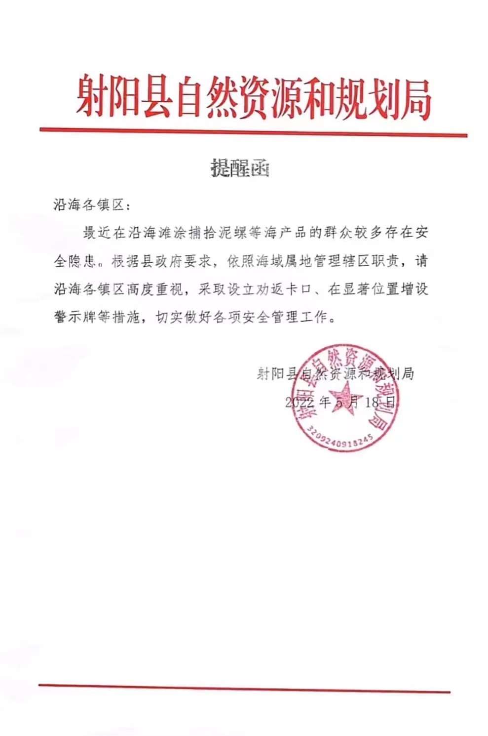 射阳县自然资源和规划局最新招聘公告解析