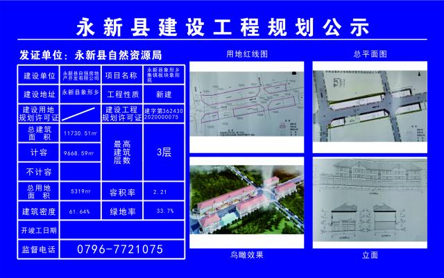 永新县自然资源和规划局最新发展规划概览