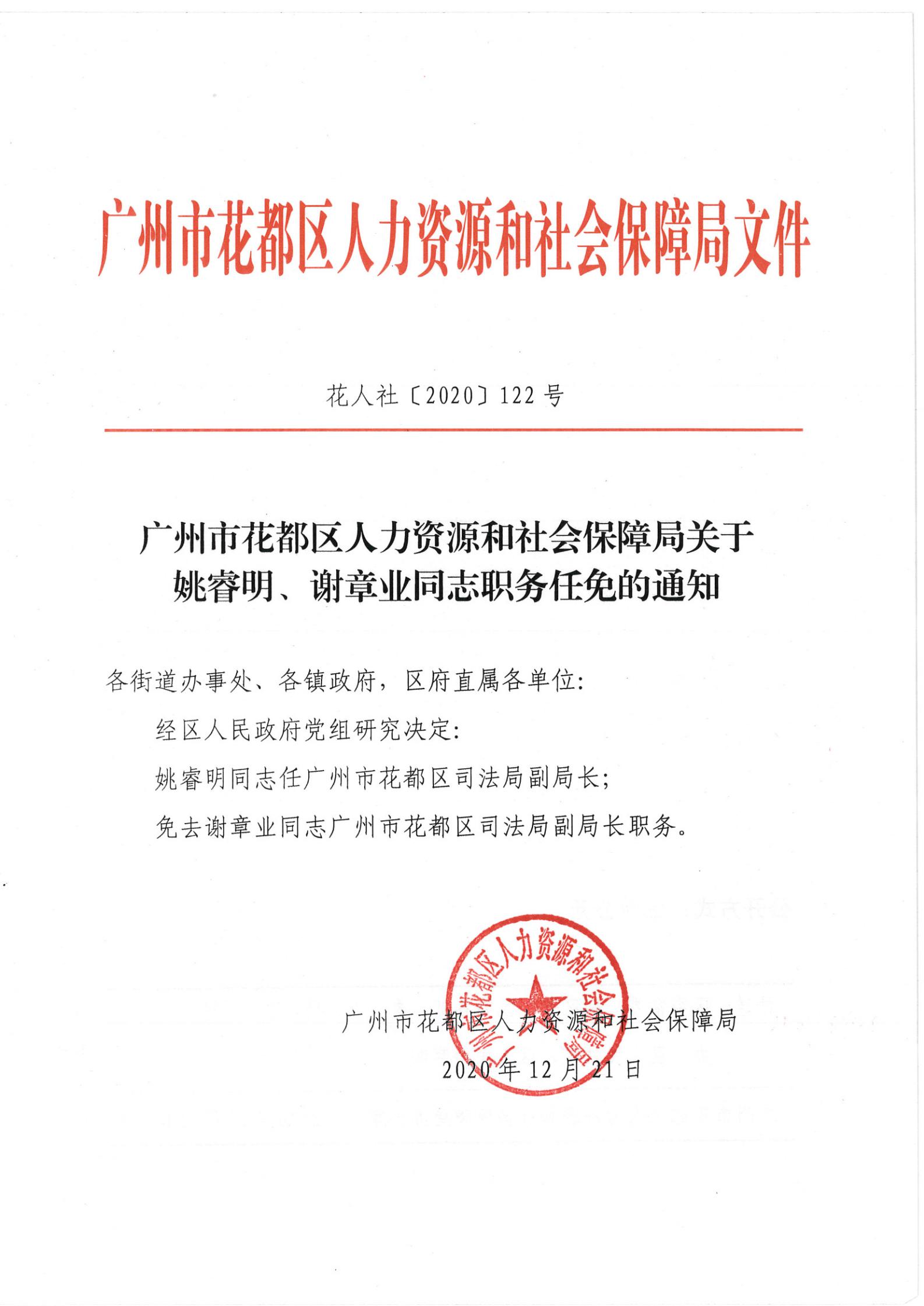 东兰县人力资源和社会保障局人事任命，塑造未来，激发新动能新篇章