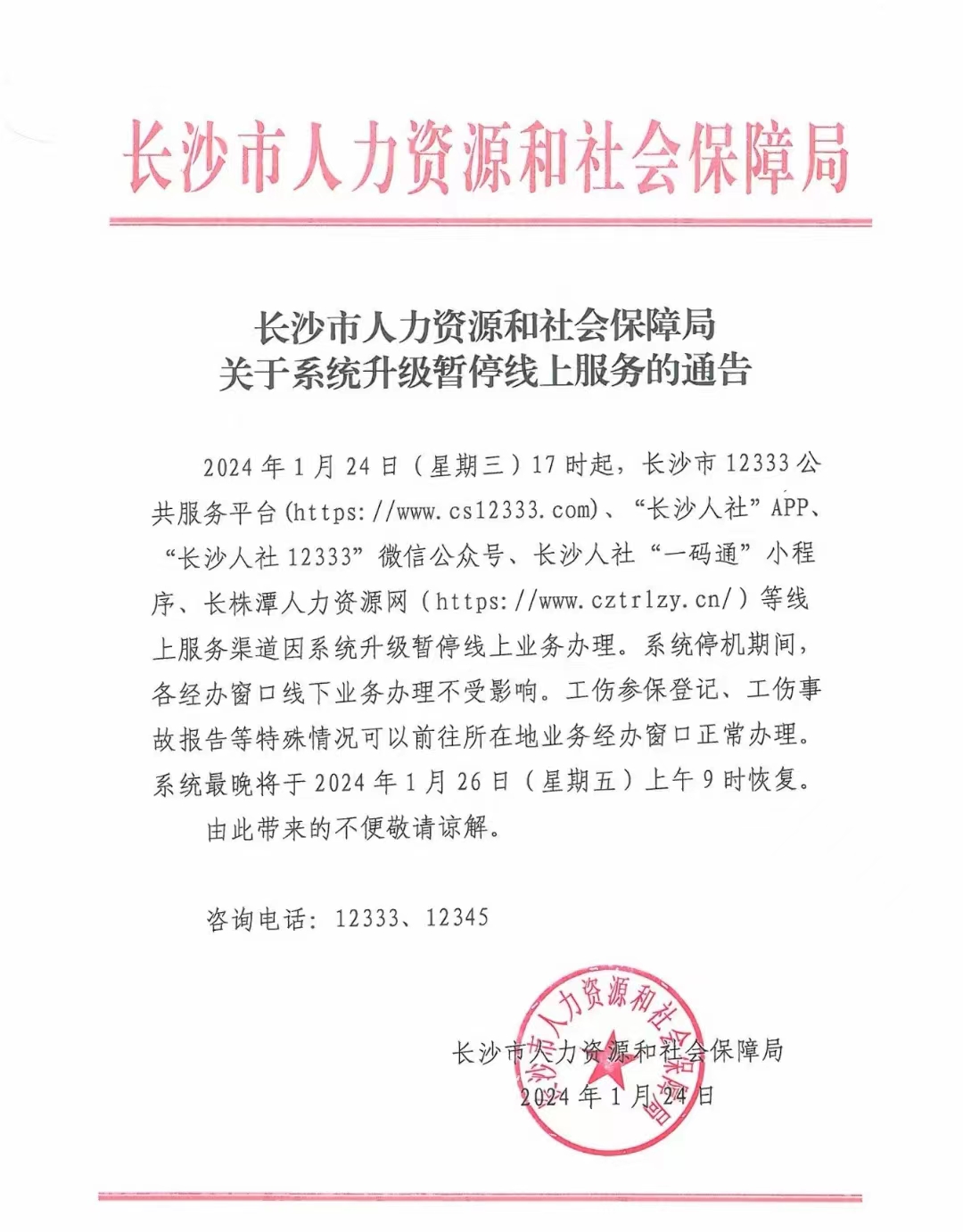 新建县人力资源和社会保障局人事任命揭晓，塑造未来，激发新能量潜能