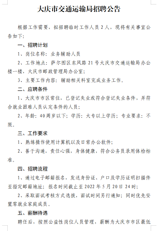 宝清县交通运输局最新招聘公告详解