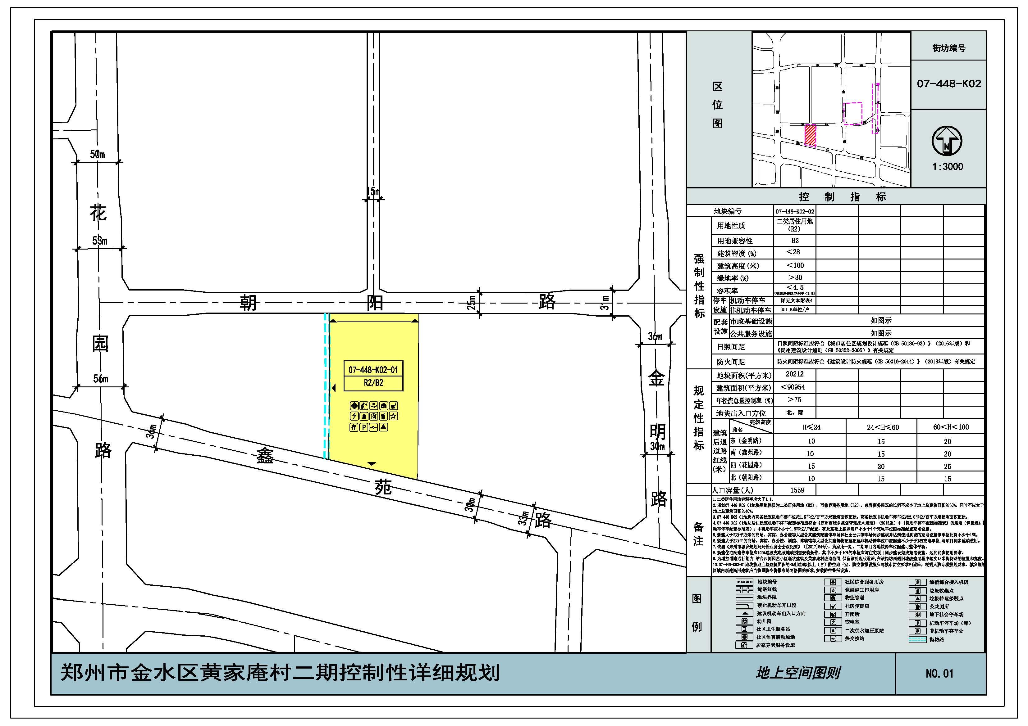 金水区住建局最新发展规划展望