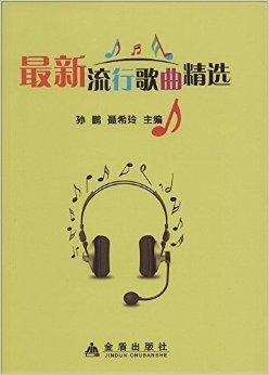 最新音乐歌曲，潮流旋律与激情的碰撞引领风潮