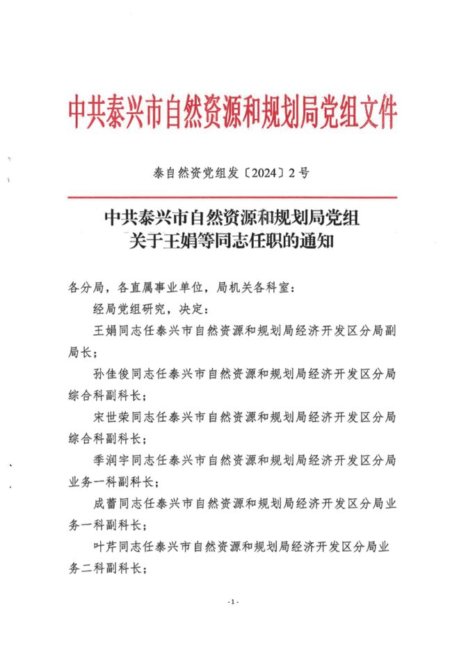 漾濞彝族自治县自然资源和规划局人事任命揭晓，开启发展新篇章