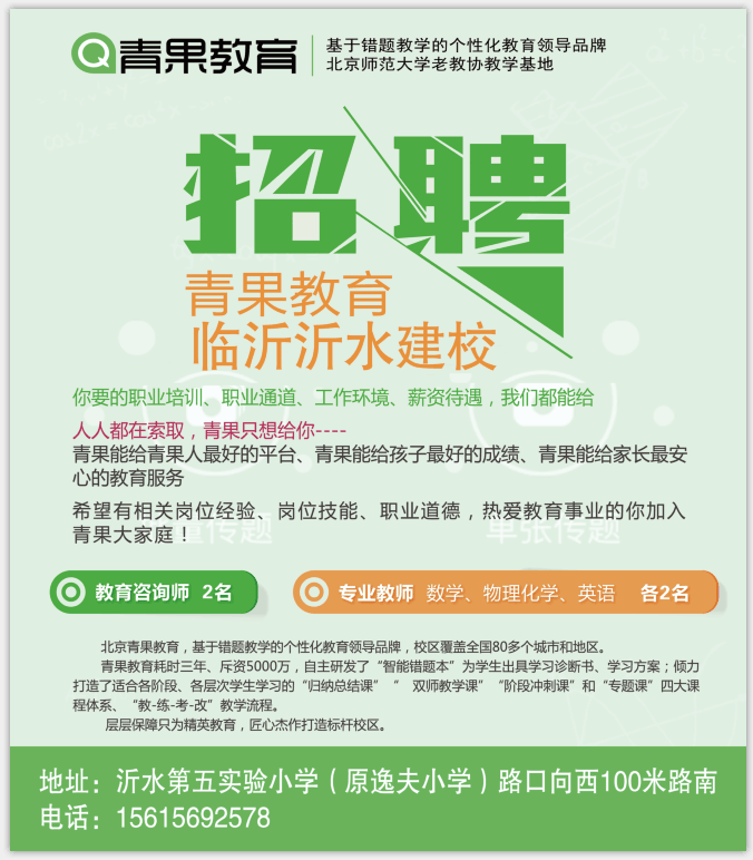 沂水在线最新招聘信息全面汇总