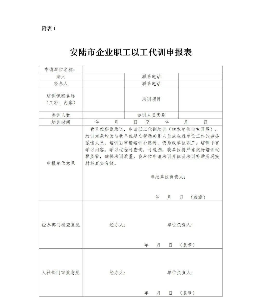 安陆市人力资源和社会保障局最新发展规划概览