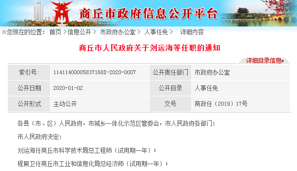 九里区科学技术和工业信息化局人事任命动态更新