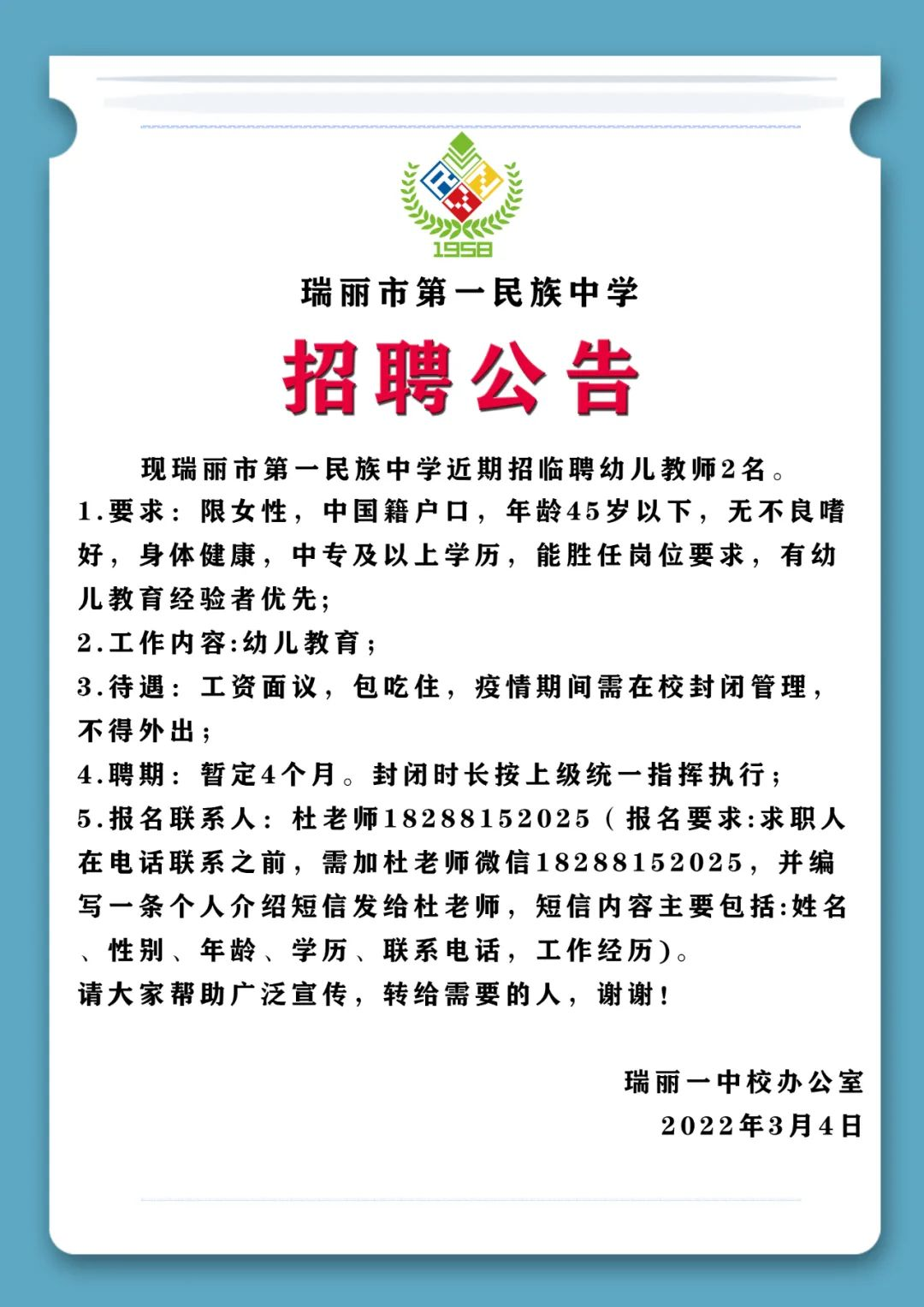 瑞丽市小学招聘启事与教育新篇章揭晓