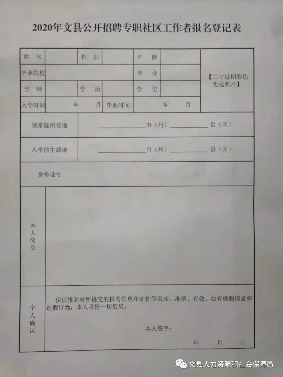 文圣区科技局招聘信息发布与职场发展动态更新