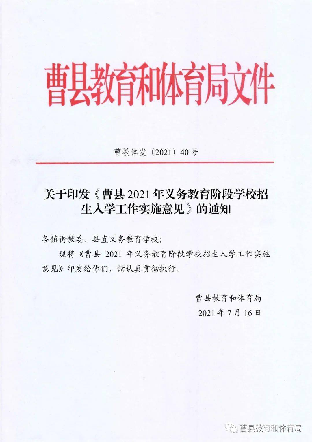 曹县成人教育事业单位人事任命最新动态