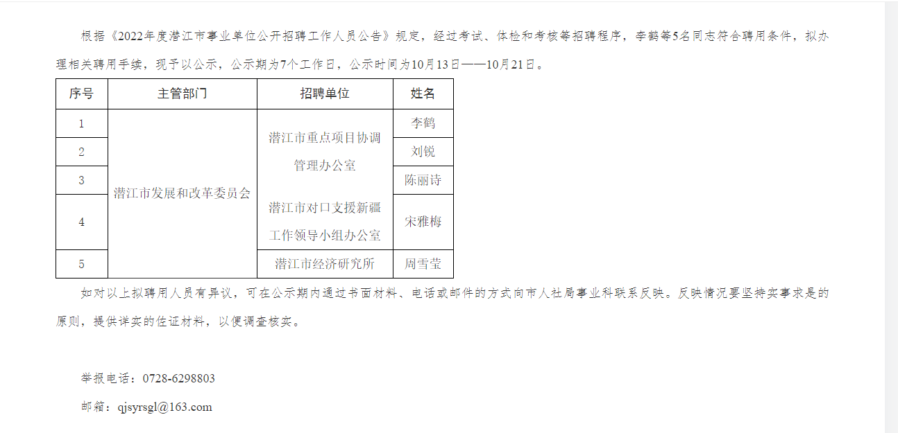 潜江市统计局最新招聘启事概览