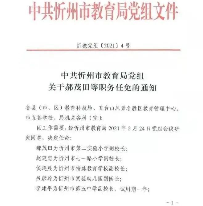 邹城市特殊教育事业单位最新人事任命动态