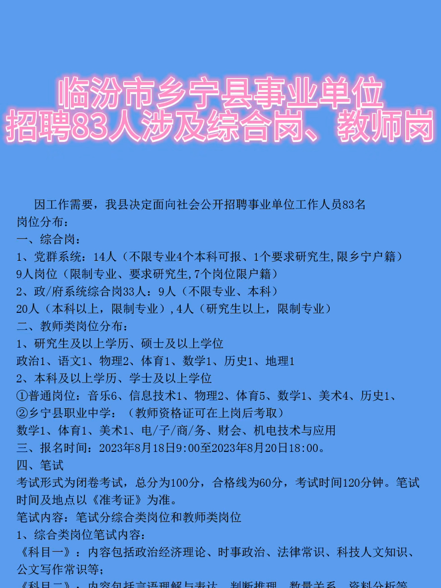 山西省临汾市隰县寨子乡最新招聘信息汇总